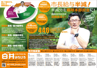 議会通信最後表.JPG